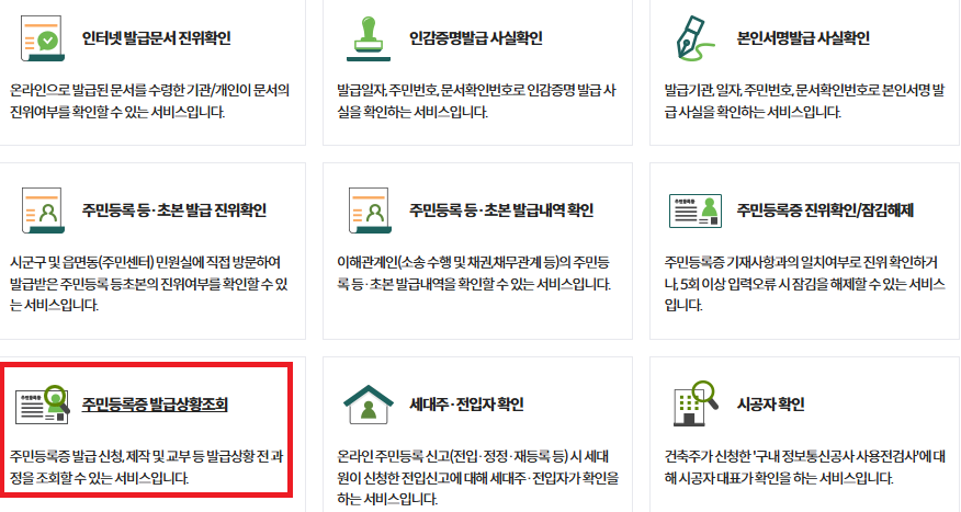 모바일 신분증 정부24 발급 방법