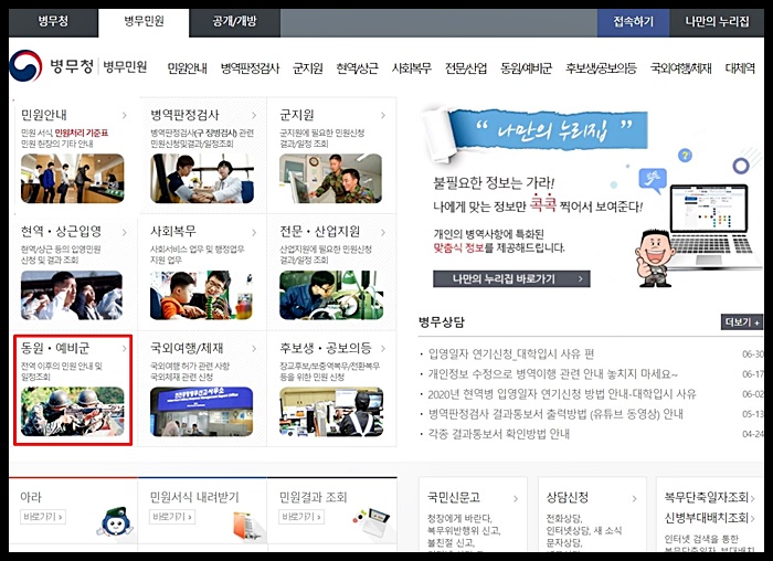 전역자 군번 조회 쉽고 빠르게 병무청에서 해결하는 법 전역자 군번 조회 쉽고 빠르게 병무청에서 해결하는 법