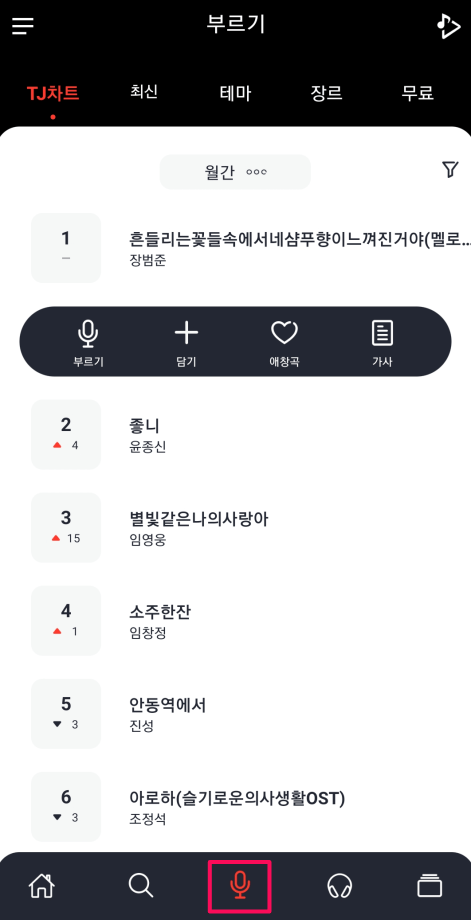TJ차트-부르기