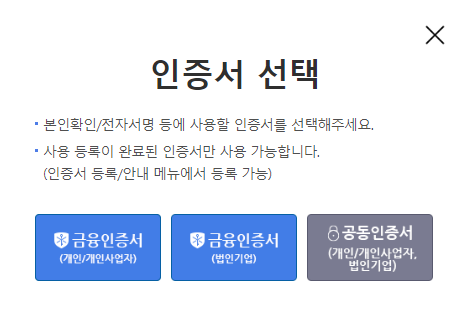 인증서 선택화면