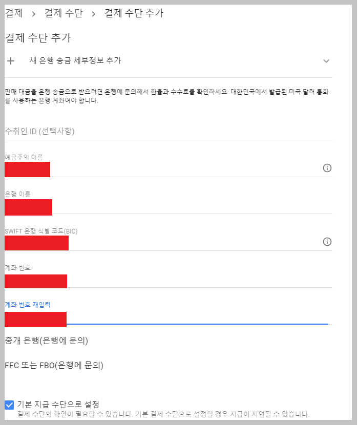 애드센스 지급 결제수단 정보 추가하는방법