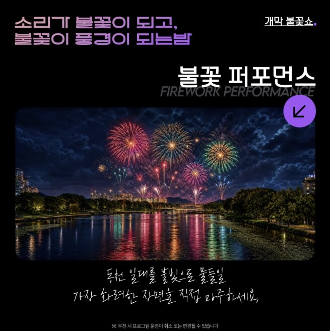 순천 동천야광축제