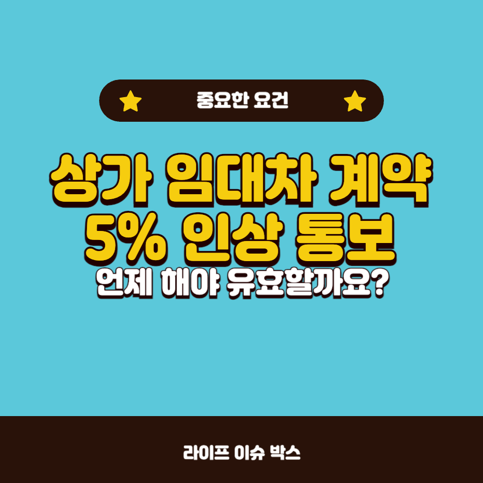 상가 임대차 계약