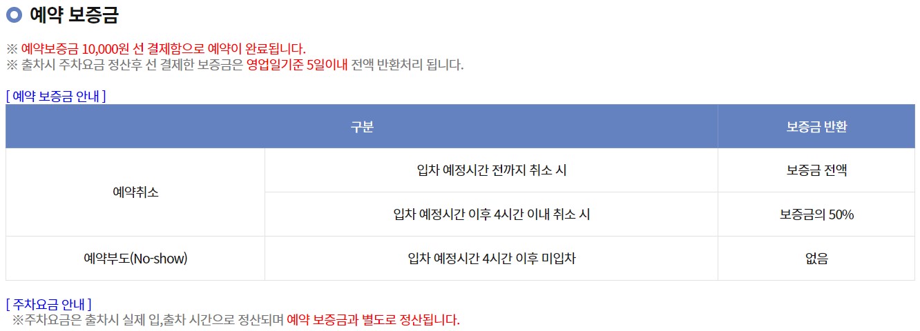 장기주차장 예약방법