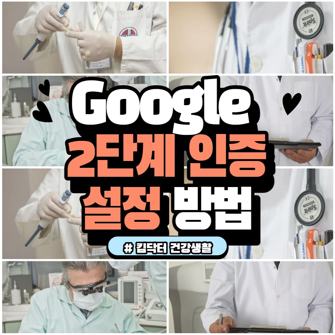 구글 2단계 인증 대표사진