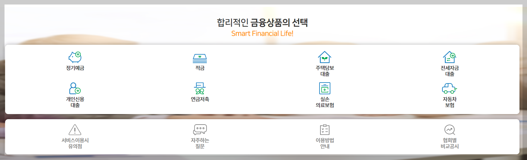 예금, 적금 금리 비교