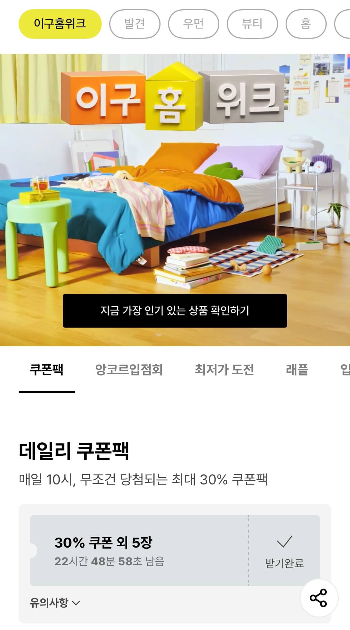 이구홈위크 쿠폰팩 다운로드
