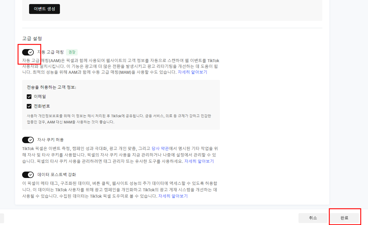 아임웹 - 틱톡 픽셀 설치하는 방법