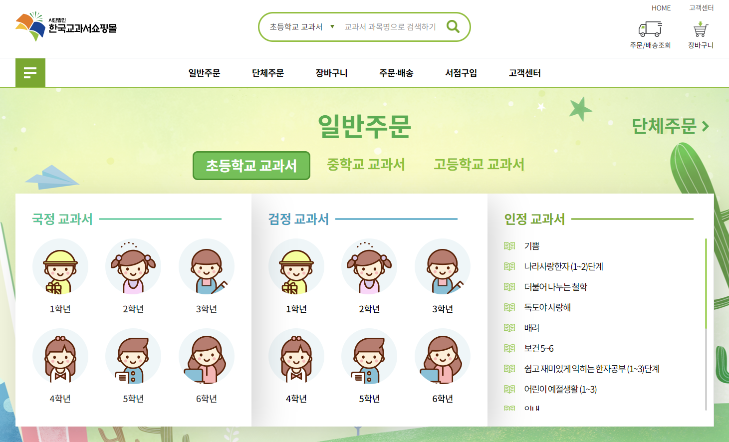 교과서 구입