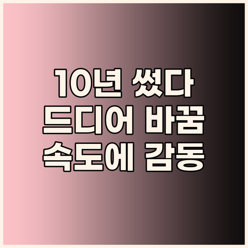 10년 쓴 노트북, 드디어 바꿨다! ..