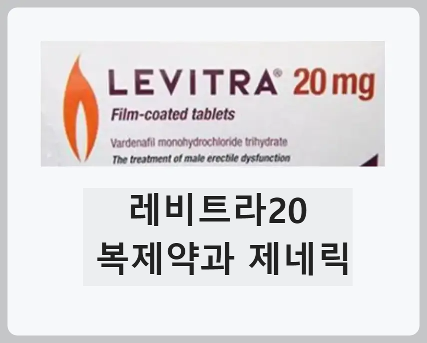 레비트라20