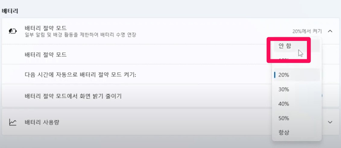 윈도우11-절전모드-안함