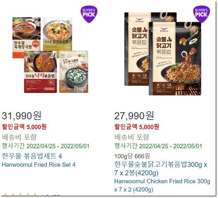 코스트코-볶음밥