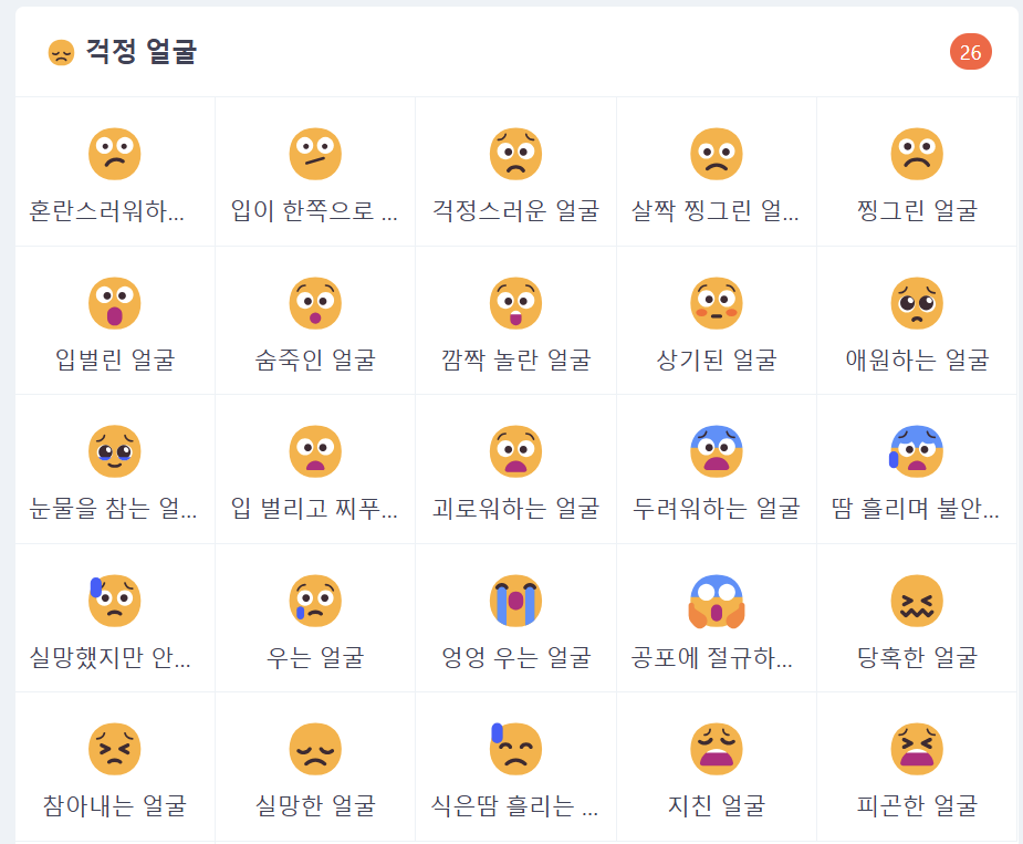 무료이코티콘 이모지 얼굴표정이모티콘 블로그에 이모티콘넣는방법 무료이모티콘사이트