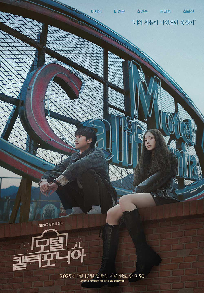 모텔-캘리포니아-드라마-등장인물-촬영지-제작발표회-재방송-OTT