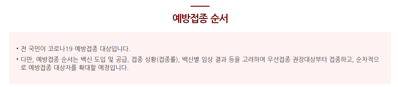 코로나백신접종순서