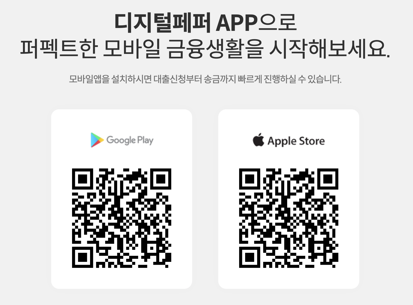디지털페퍼 앱 다운로드 QR