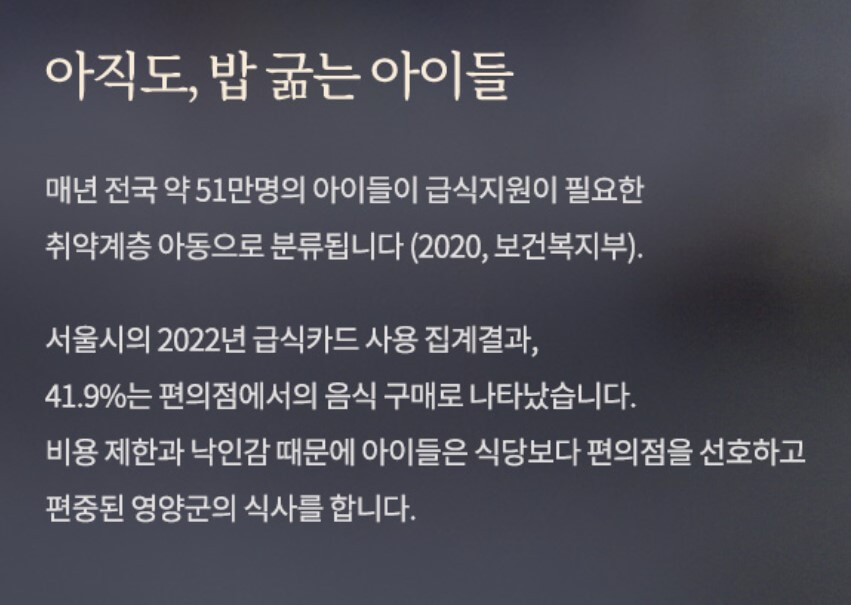 밥 굶는 아이들