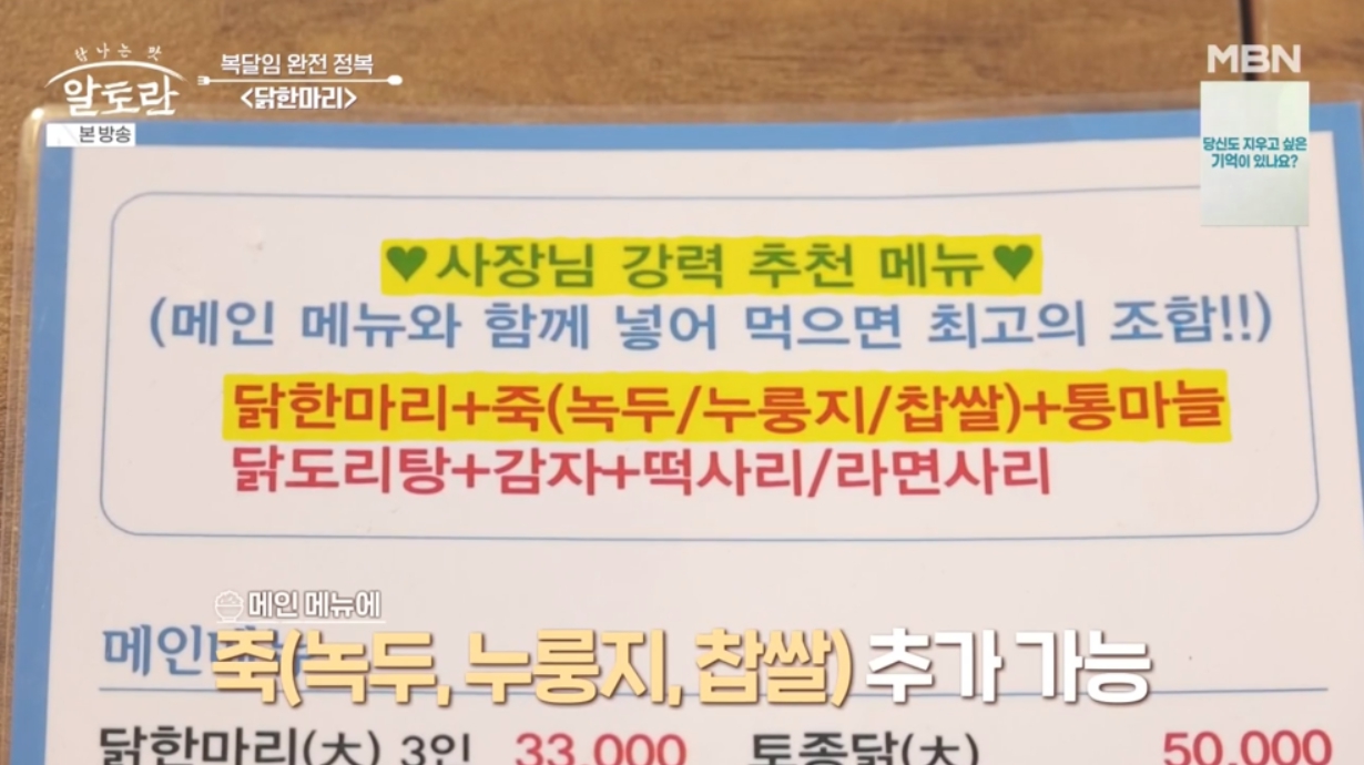 알토란 닭한마리 위치