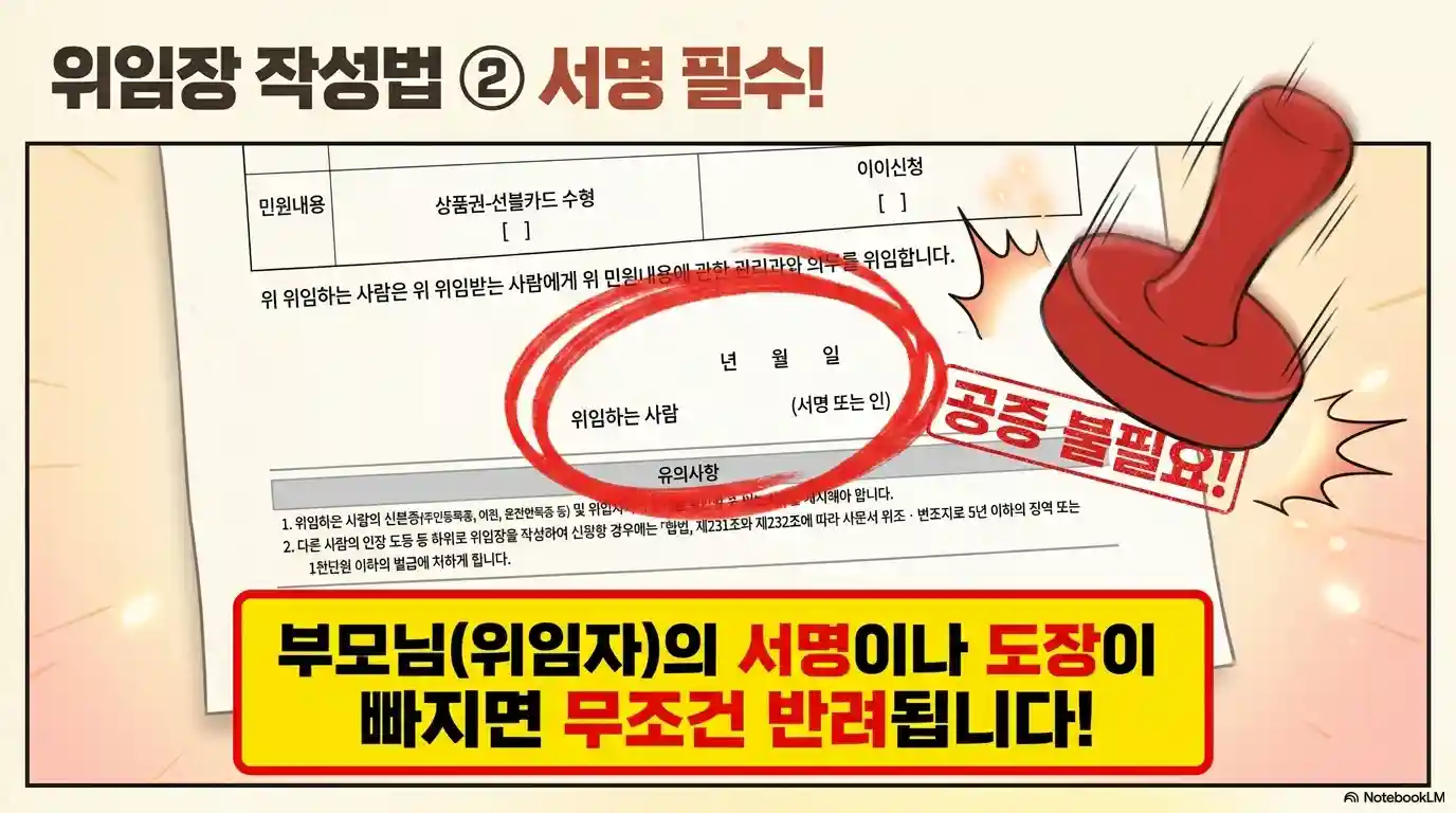 고유가 피해지원금 대리신청 위임장 서식 작성 방법2