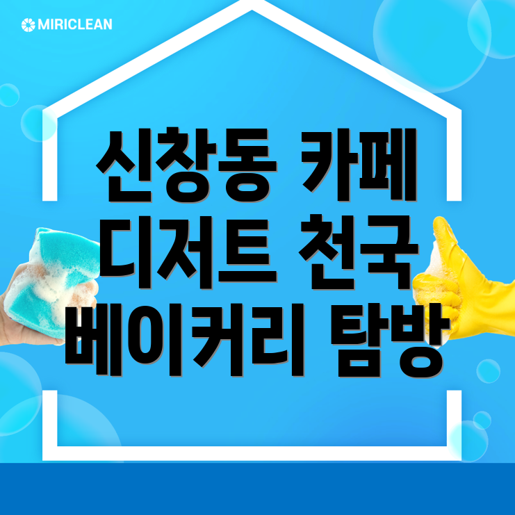 신창동 카페