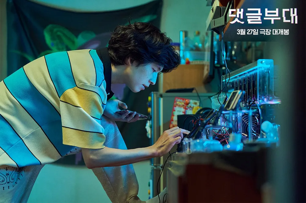 영화 댓글부대 홍경