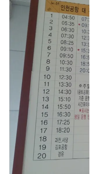 김포공항 터미널 시간표 예약 예매_26