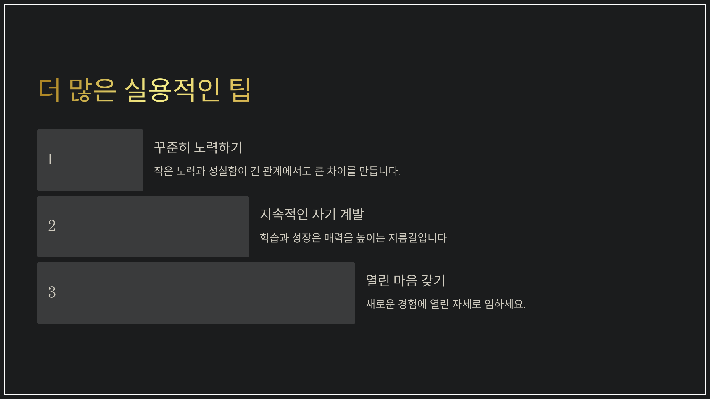 더 많은 실용적인 팁