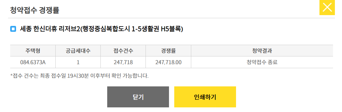 세종 한신더휴 리저브2 무순위 경쟁률