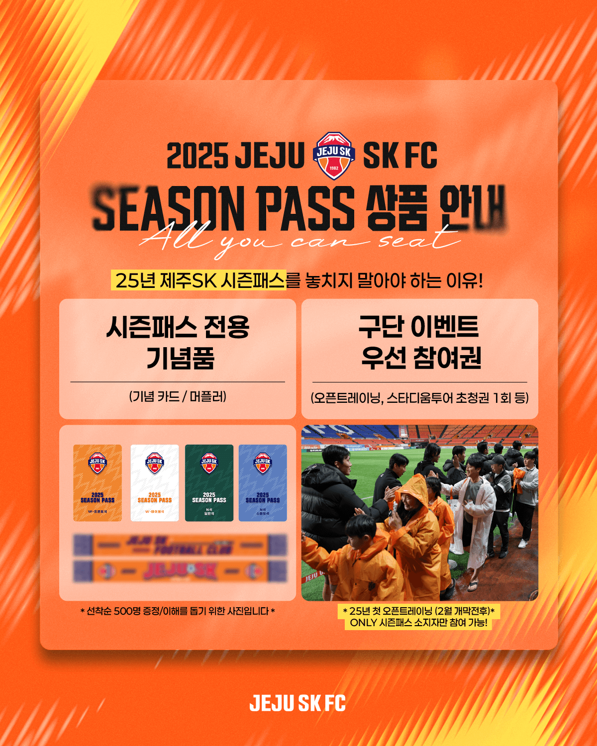 제주SK FC 2025시즌 시즌권(시즌패스) 판매 가격, 혜택 등 안내