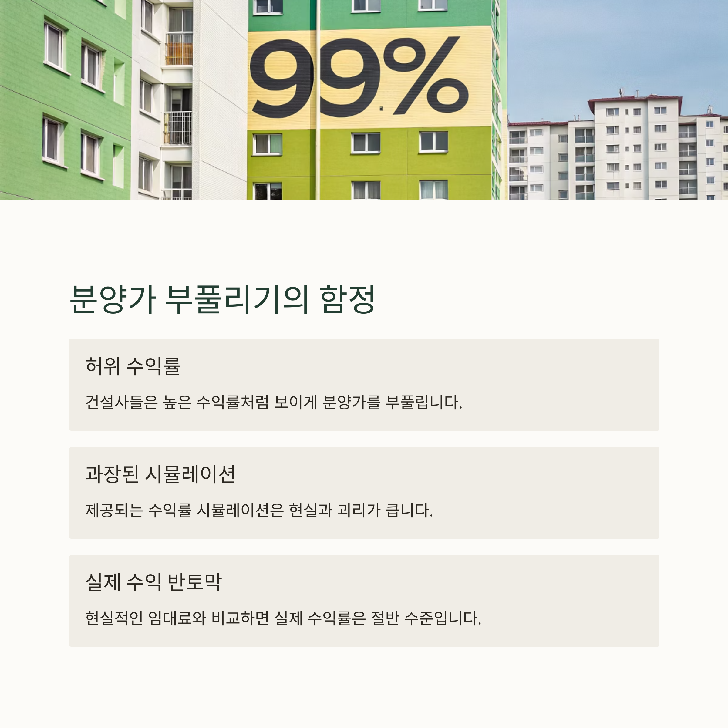 수익형 부동산의 허상, 오피스텔 투자 실패하는 결정적 이유