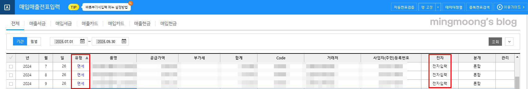 부가가치세 신고 시 세금계산서 합계표 불러오는 방법