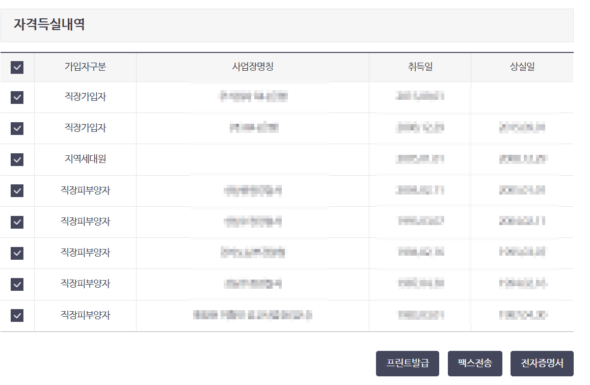 건강보험자격득실확인서 인터넷발급
