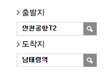 인천공항에서 남태령역 리무진 공항버스(8842번) 예매 방법