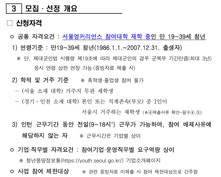 서울영커리언스 인턴십
