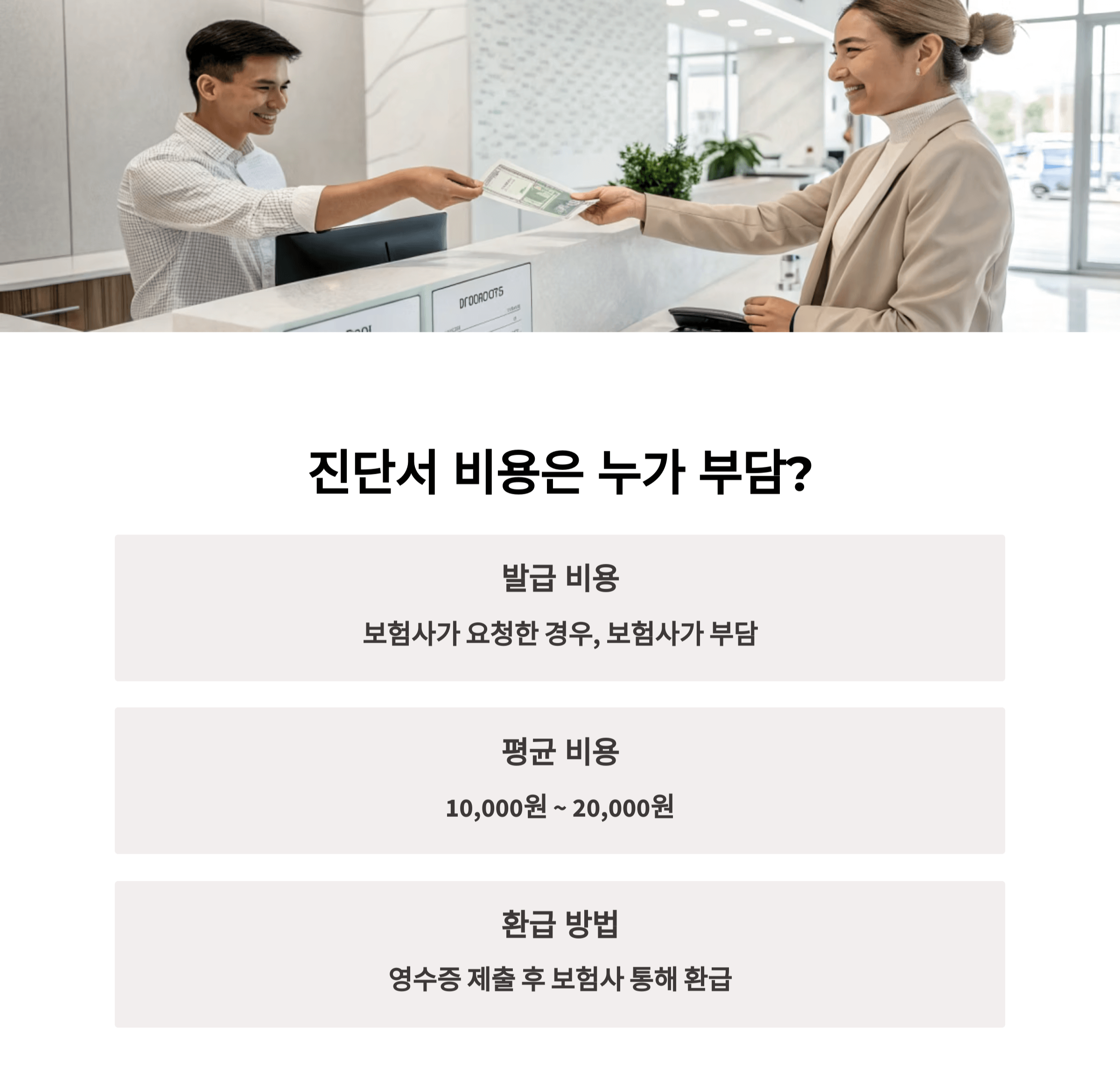 보험사가 요청했다면, 진단서 비용 누가 내나요?