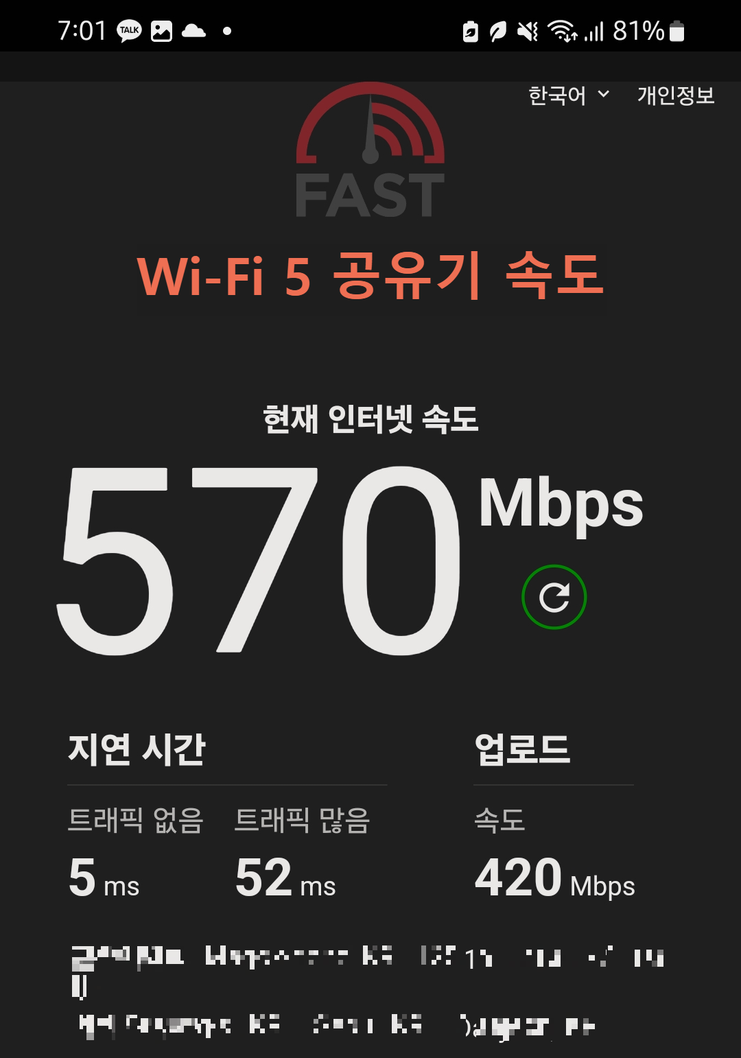 와이파이 5 공유기 속도 측정 결과 사진