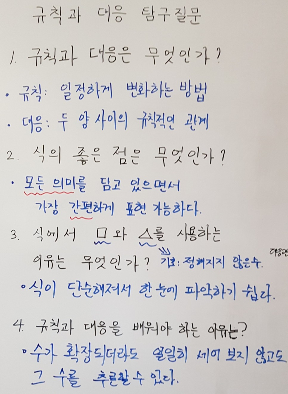 탐구질문
