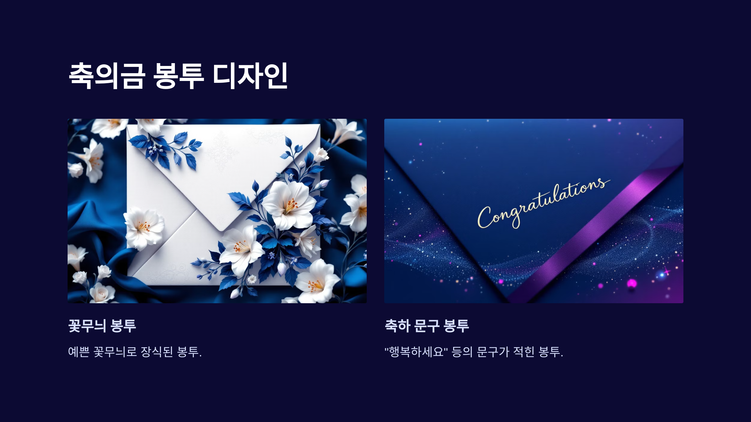 축의금 봉투 쓰는법
