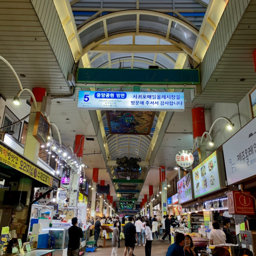 서귀포 매일 올레시장 풍경