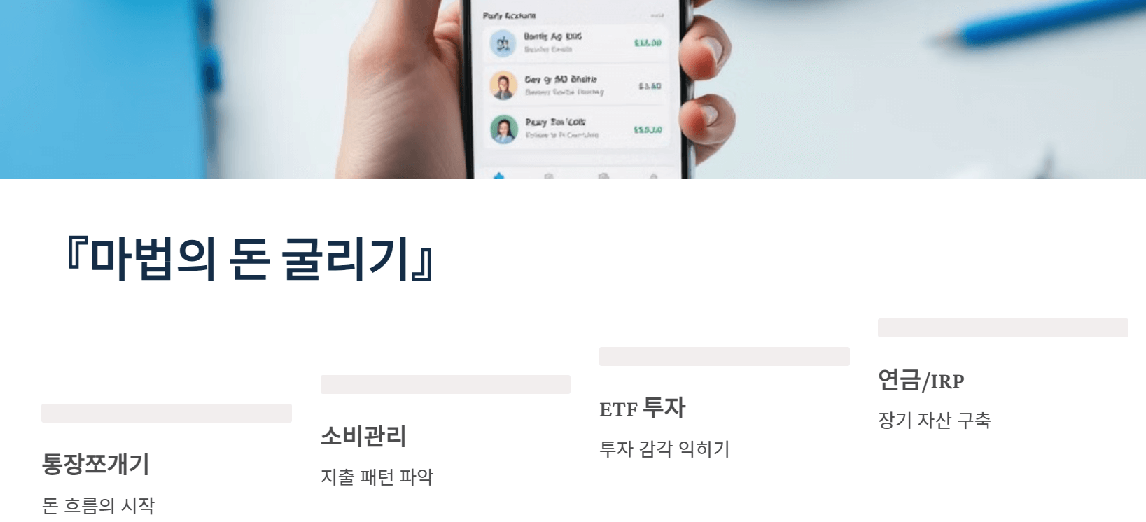 마법의 돈 굴리기