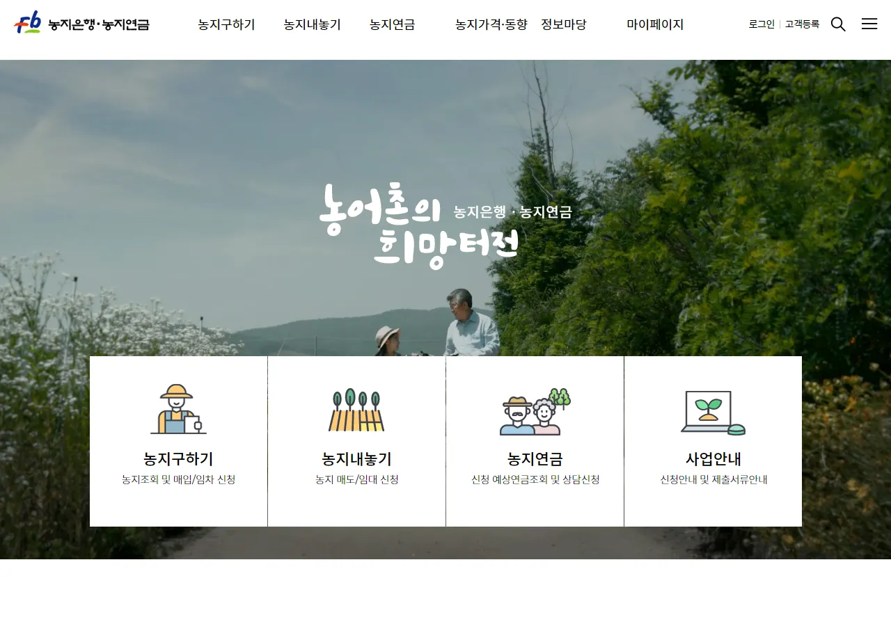 농지연금 가입조건