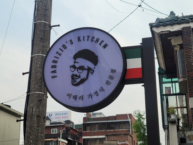 용산 삼각지 이탈리안 요리 '파브리키친'
