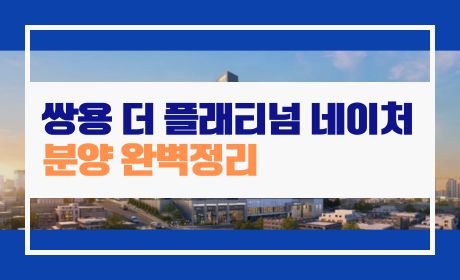 쌍용 더 플래티넘 네이처