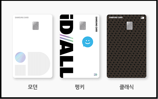 삼성 iD ALL카드 맞춤형 혜택과 생활비할인 받는 법