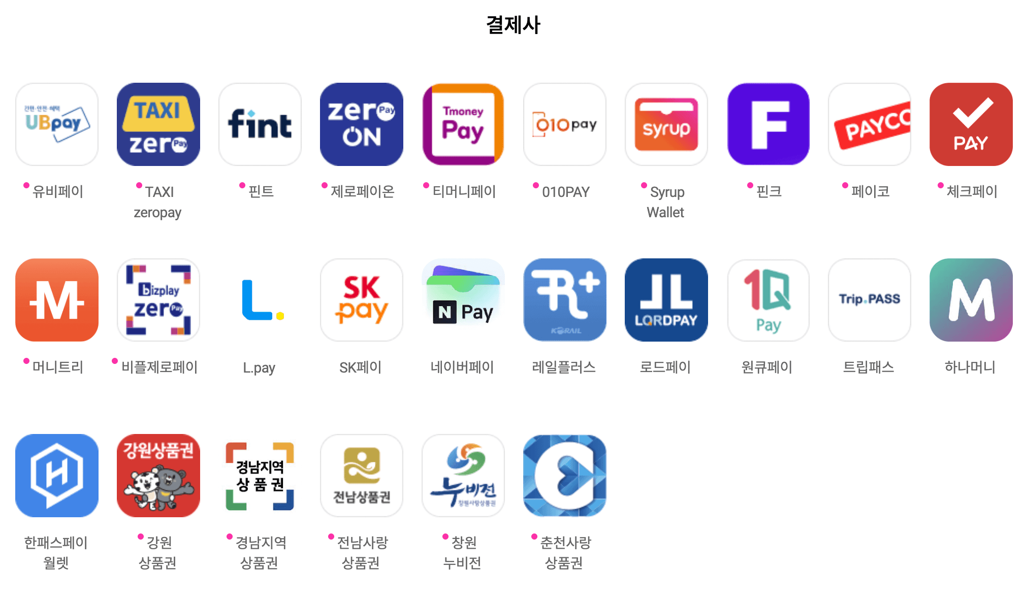 제로페이 결제 가능한 29개 간편결제 앱