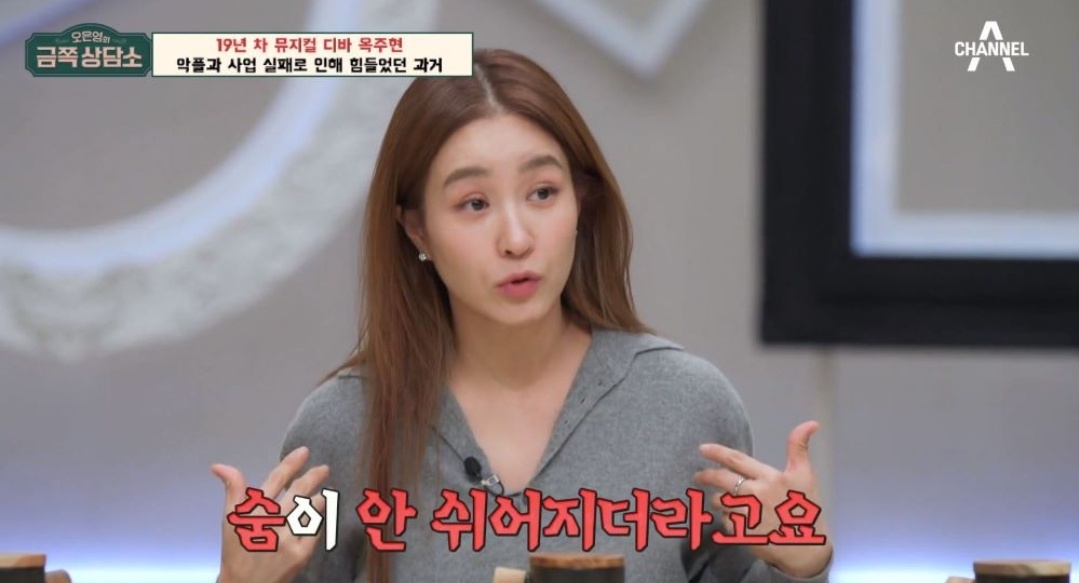 옥주현 금쪽상담소