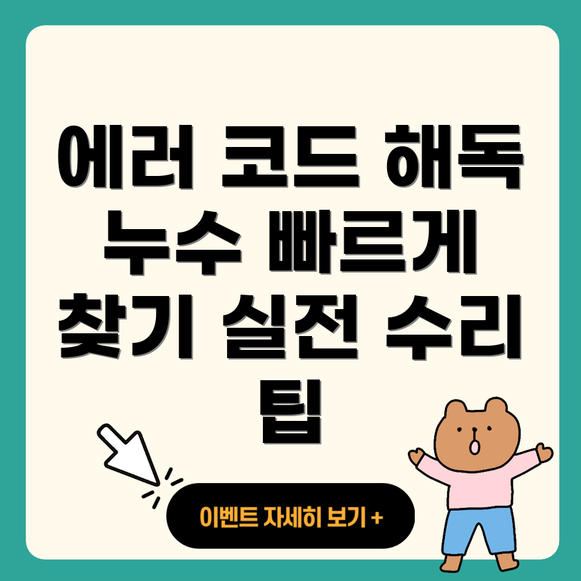 보일러 에러 코드