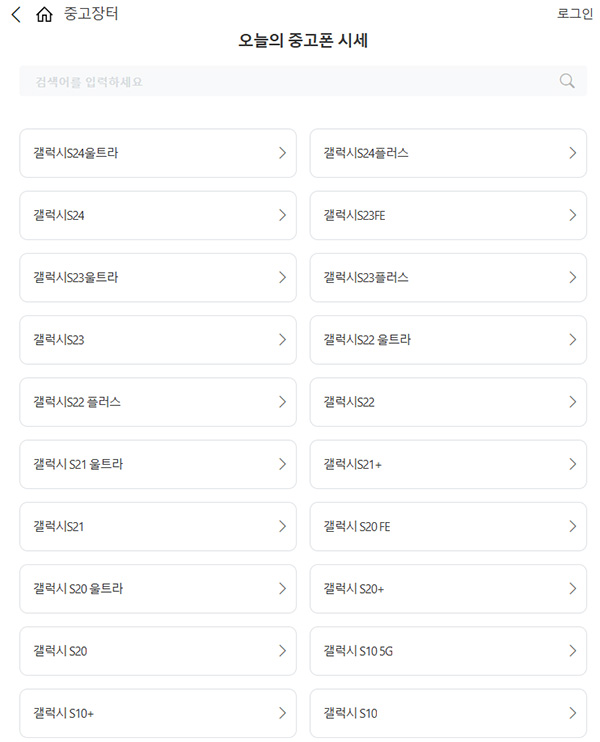 갤럭시-S-시리즈-중고폰-시세