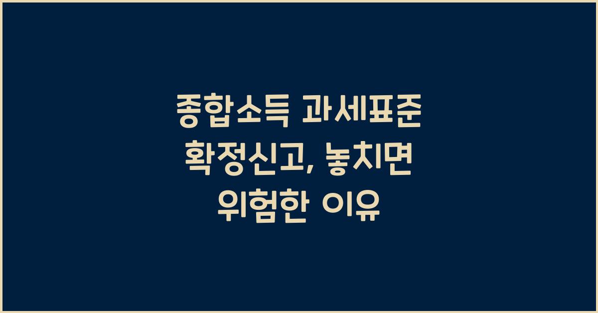 종합소득 과세표준 확정신고